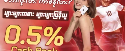 နေ့စဉ် ငွေဖြည့်သွင်းမှု အပိုဆု promotion banner